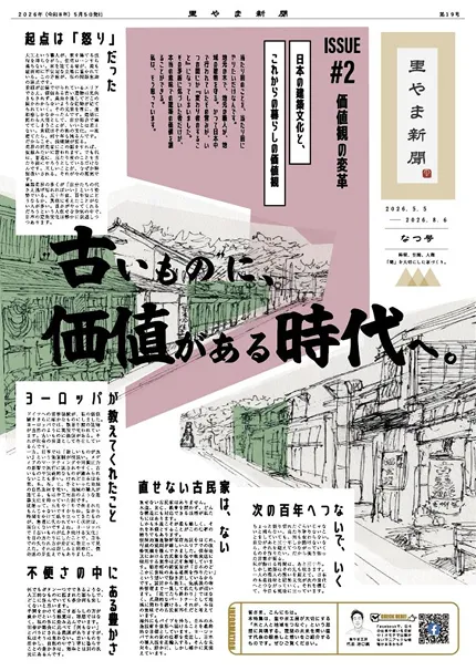 里やま新聞