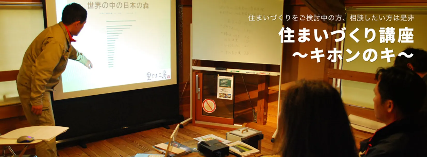 住まいづくり講座