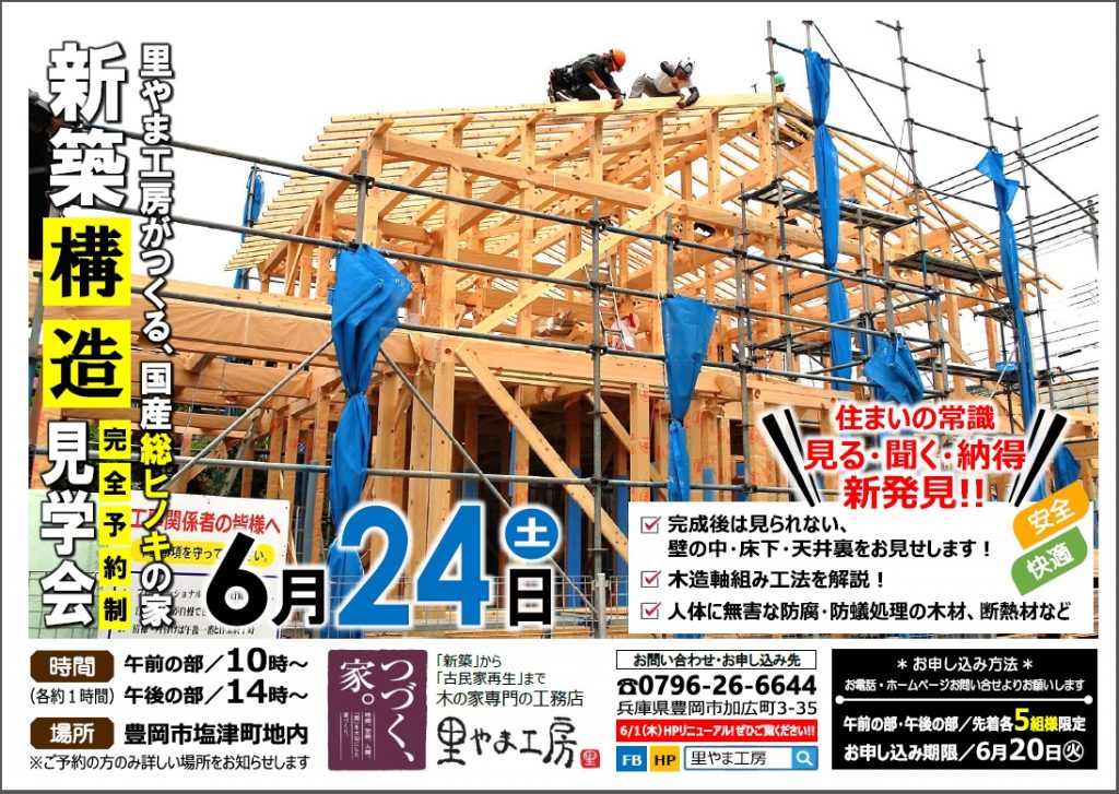国産総ヒノキの家、新築「構造」見学会開催!!