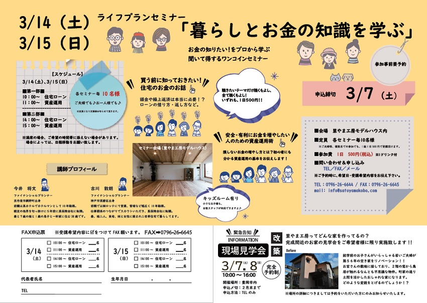 里やま工房３月主催イベント