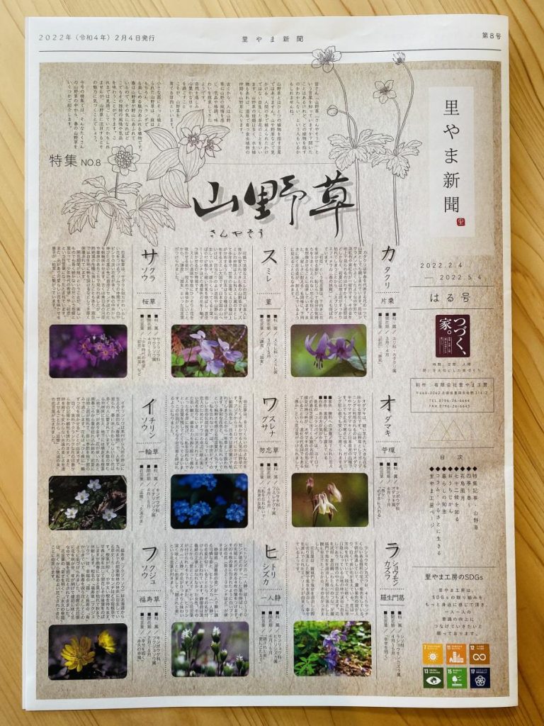 里やま新聞はる号のお届け