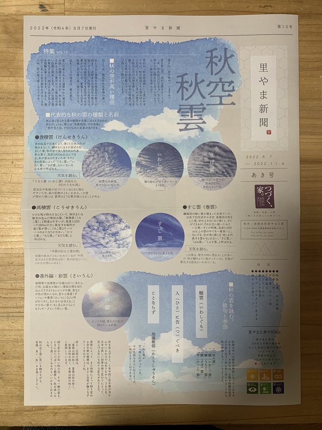 里やま新聞あき号