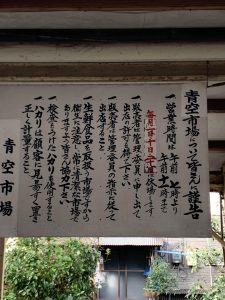 あおぞら市場