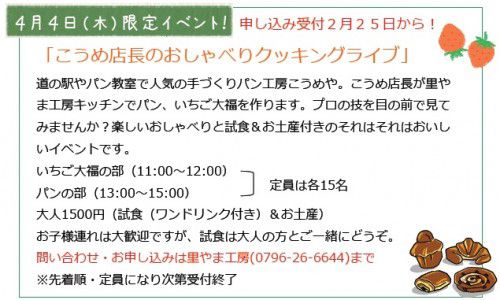 「こうめ店長のおしゃべりクッキングライブ」申込み受付開始！