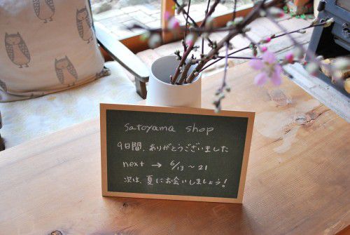 里やまショップ　閉店