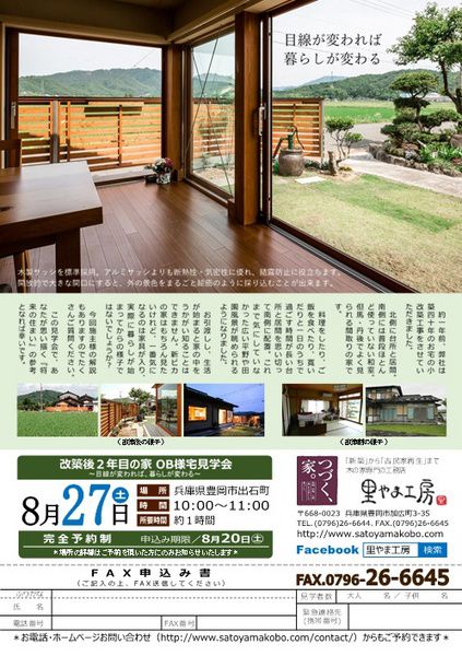 改築後2年目の家OB様宅見学会 ～目線が変われば暮らしが変わる～