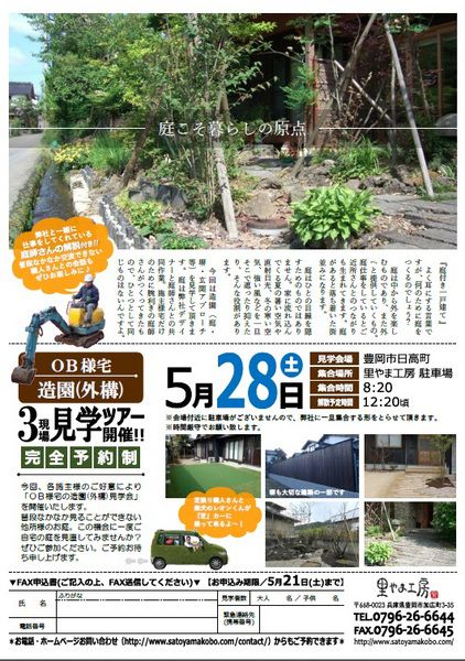 5/28(土)は外構3現場見学ツアー開催!!