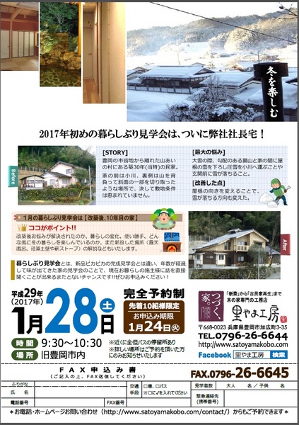 改築後10年目「冬を楽しむ家」暮らしぶり見学会開催！