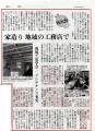 新聞掲載
