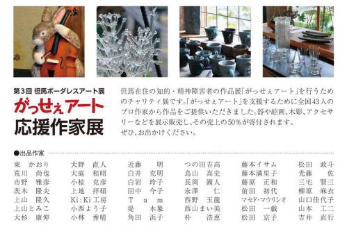 今年も「がっせぇアート」応援作家展開催！