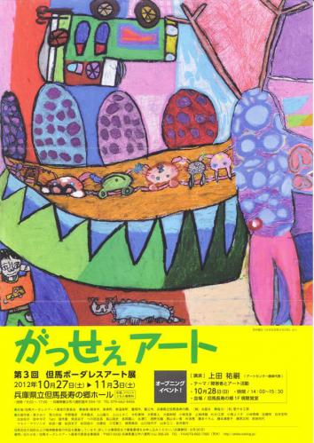 「がっせぇアート」本番始まります！